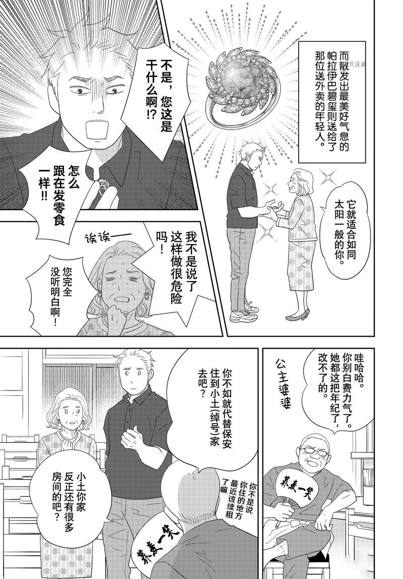 《当铺 志野部的宝石匣》第74话 第34页