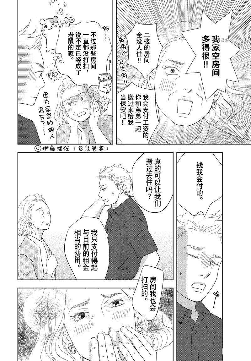 《当铺 志野部的宝石匣》第74话 第35页