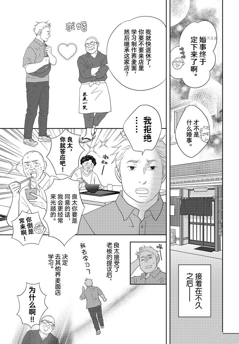 《当铺 志野部的宝石匣》第74话 第36页
