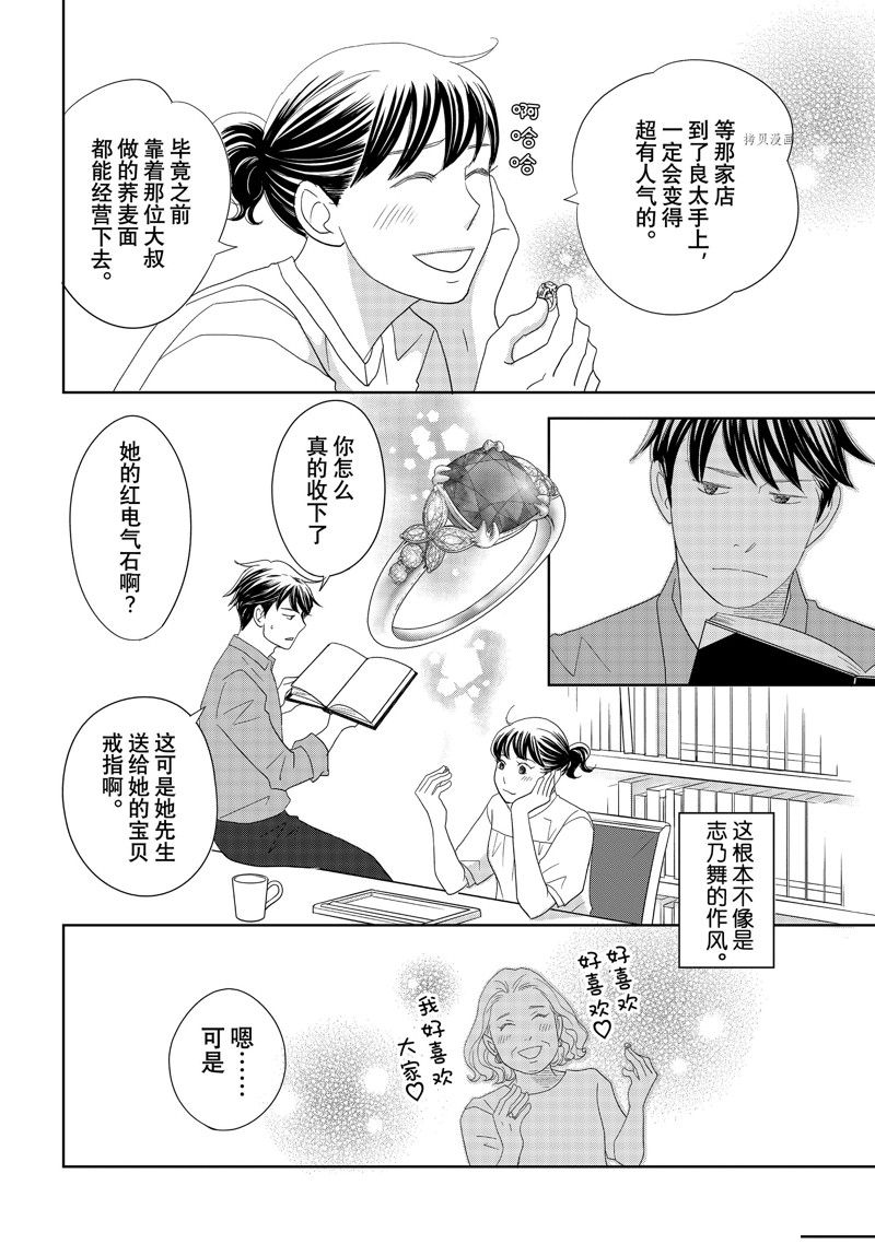 《当铺 志野部的宝石匣》第74话 第37页