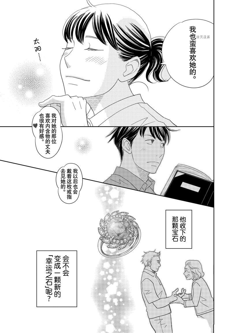 《当铺 志野部的宝石匣》第74话 第38页