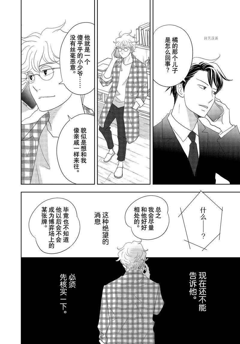 《当铺 志野部的宝石匣》第74话 第3页