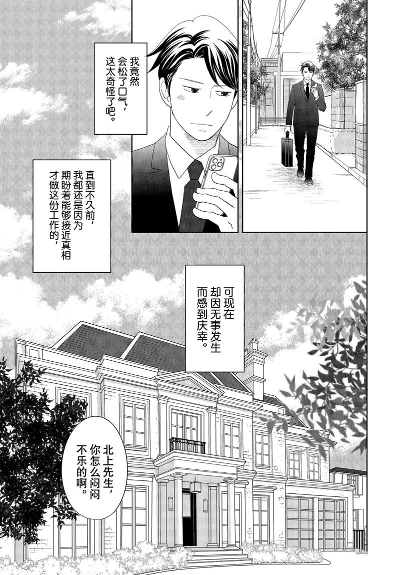 《当铺 志野部的宝石匣》第74话 第4页