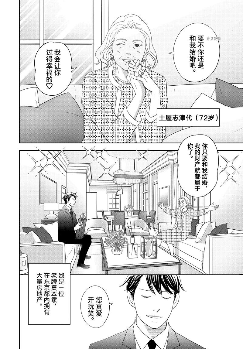 《当铺 志野部的宝石匣》第74话 第5页