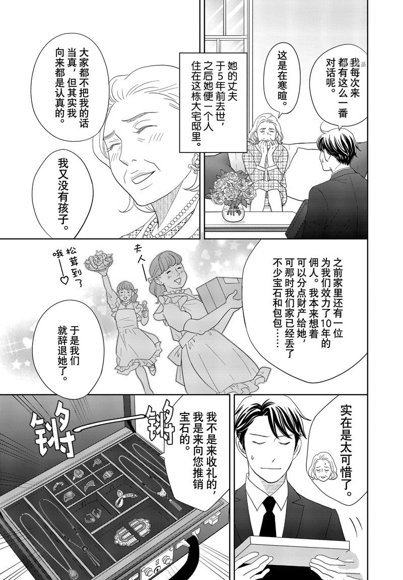 《当铺 志野部的宝石匣》第74话 第6页