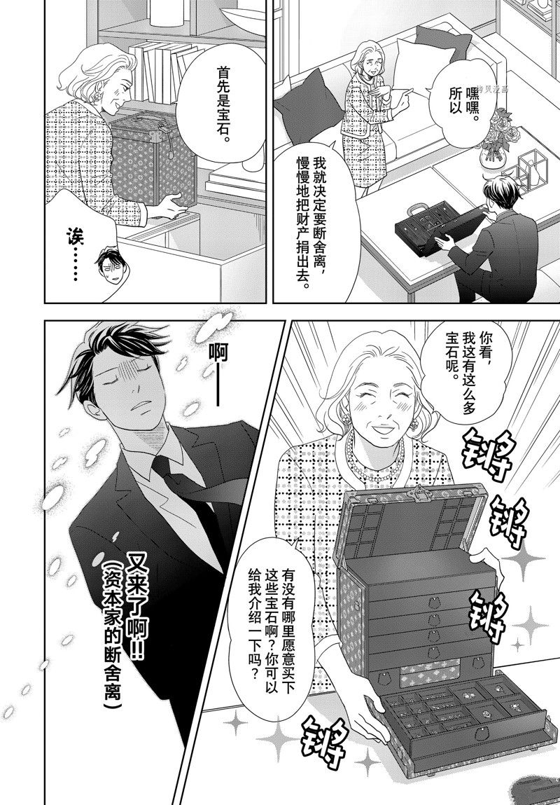 《当铺 志野部的宝石匣》第74话 第7页