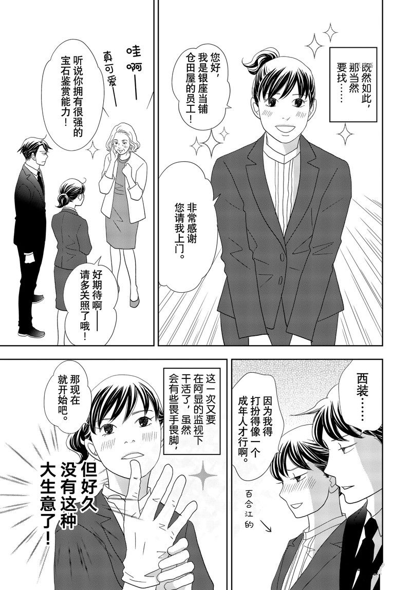 《当铺 志野部的宝石匣》第74话 第8页