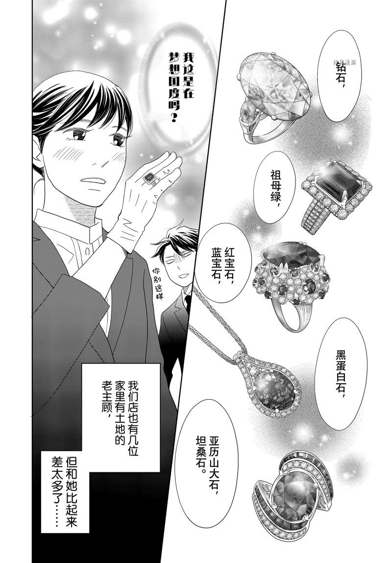 《当铺 志野部的宝石匣》第74话 第9页