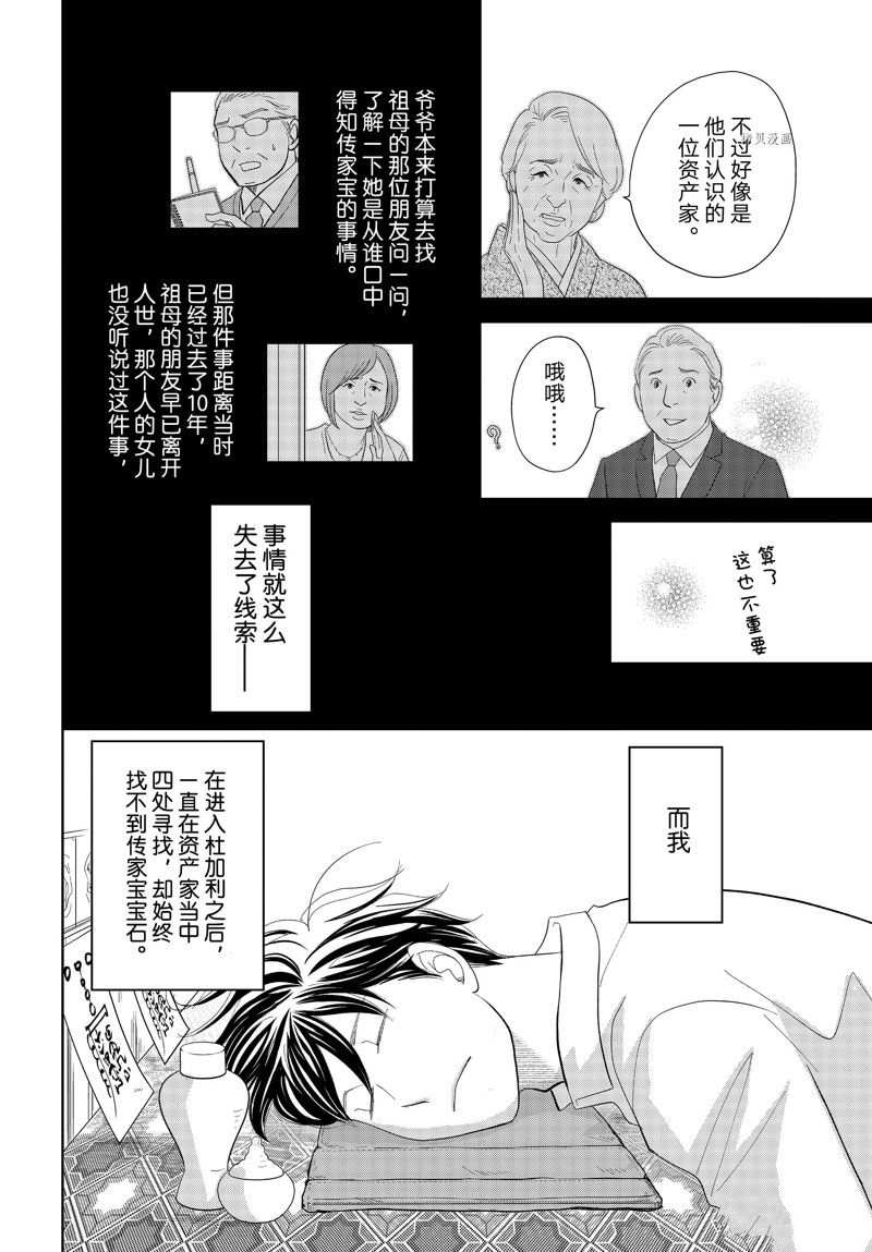 《当铺 志野部的宝石匣》第75话 第10页