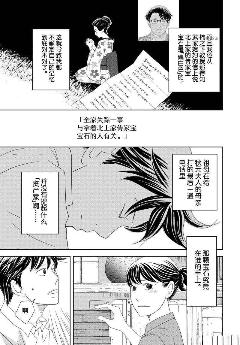 《当铺 志野部的宝石匣》第75话 第11页