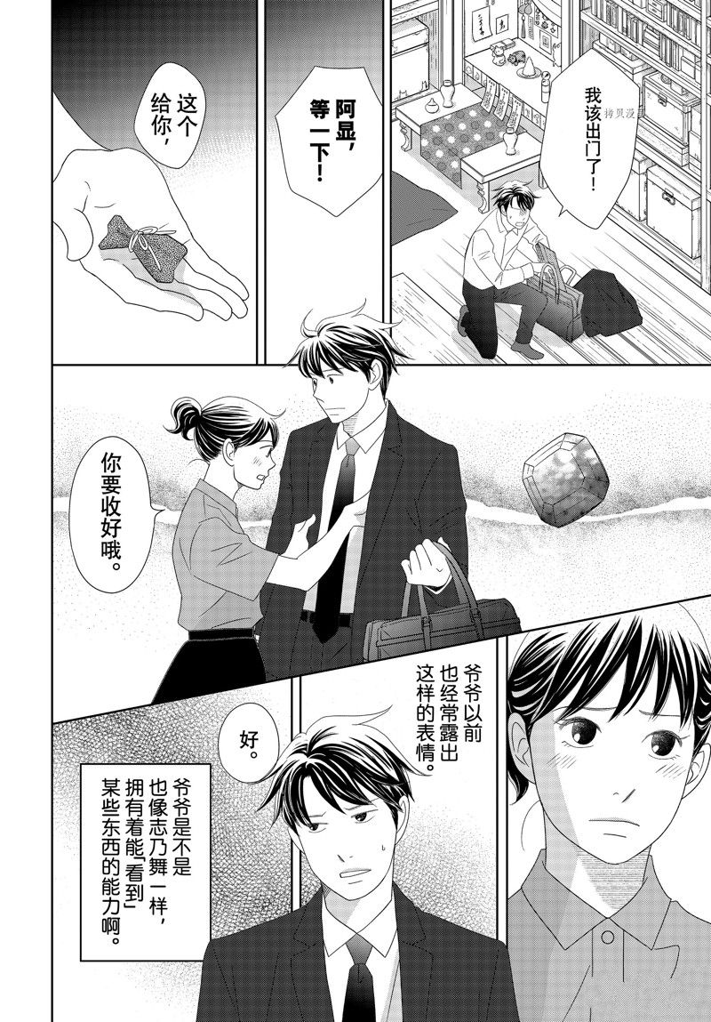 《当铺 志野部的宝石匣》第75话 第12页