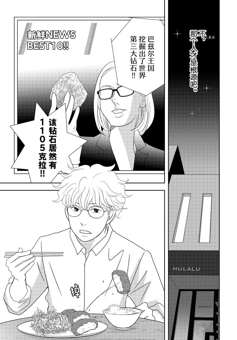 《当铺 志野部的宝石匣》第75话 第13页