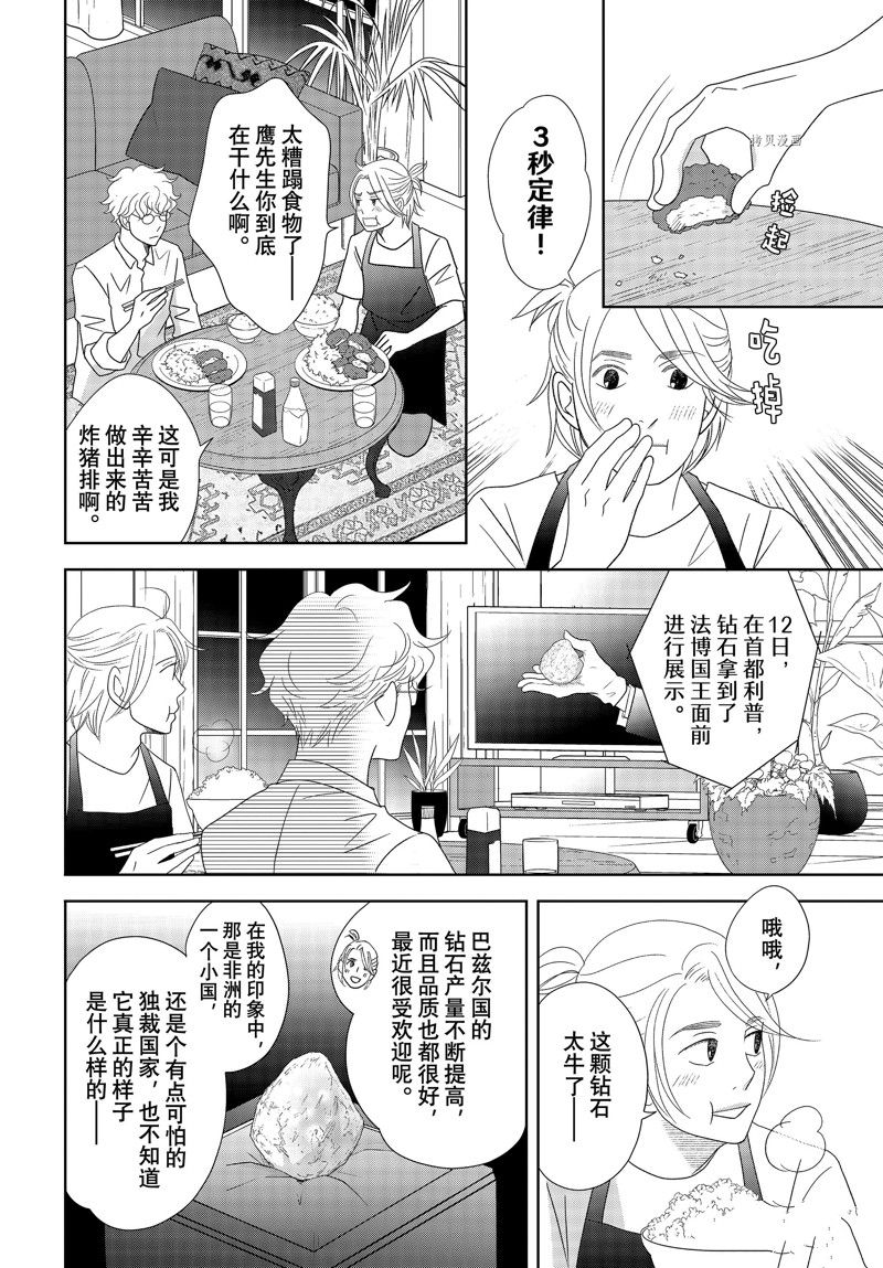 《当铺 志野部的宝石匣》第75话 第14页
