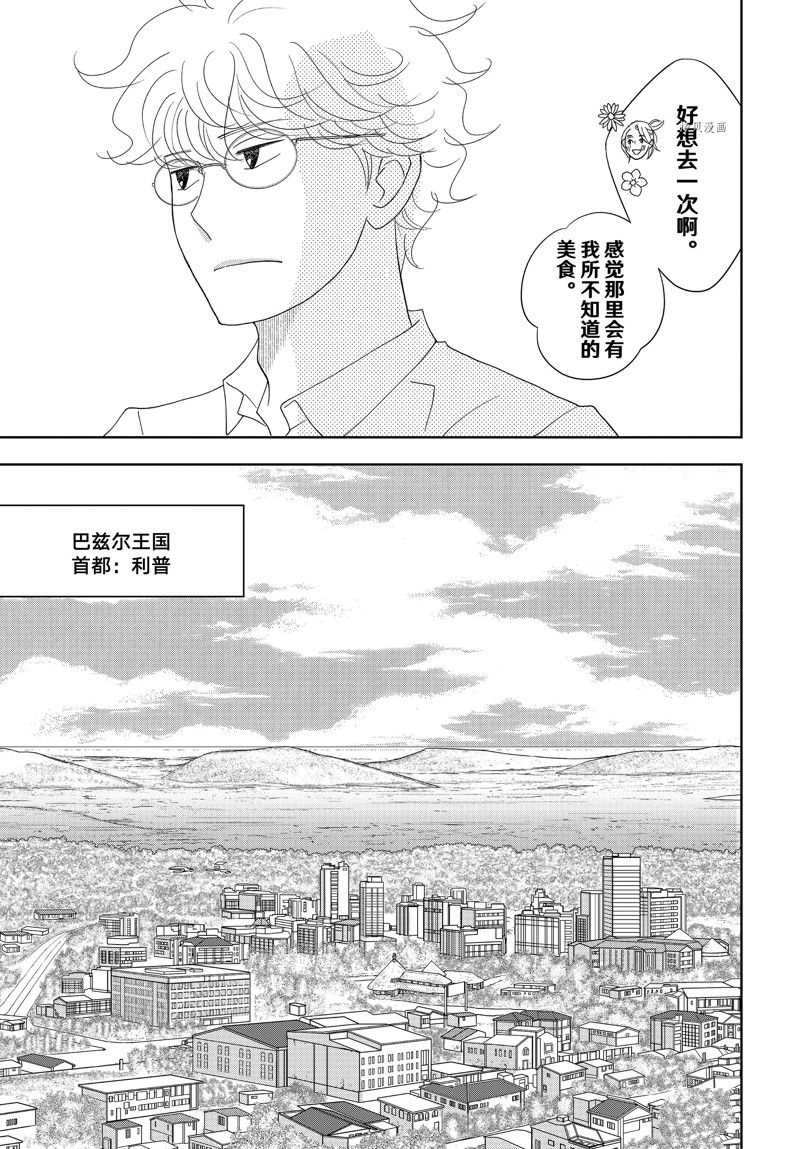 《当铺 志野部的宝石匣》第75话 第15页