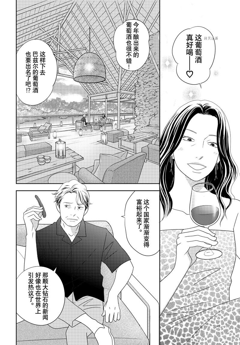 《当铺 志野部的宝石匣》第75话 第16页