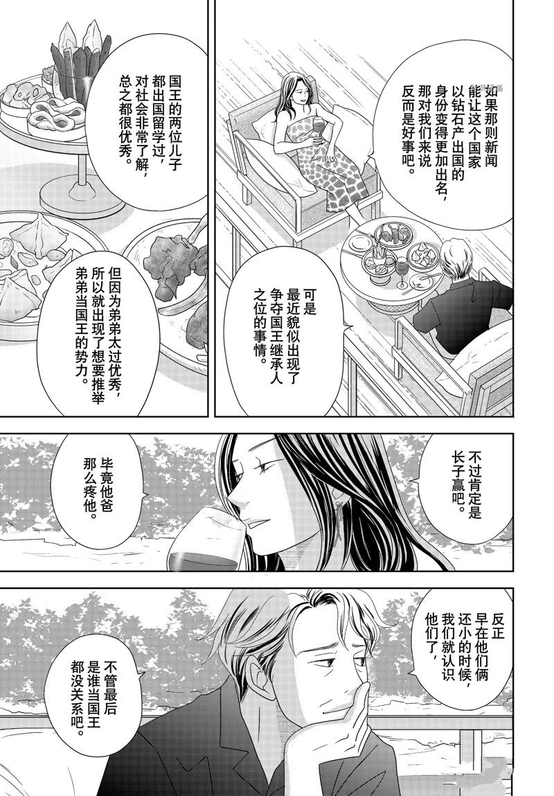 《当铺 志野部的宝石匣》第75话 第17页