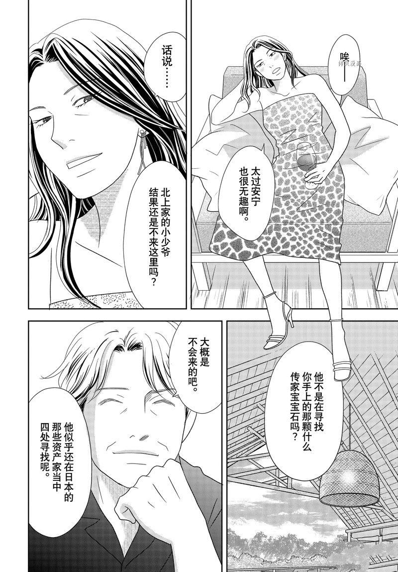 《当铺 志野部的宝石匣》第75话 第18页