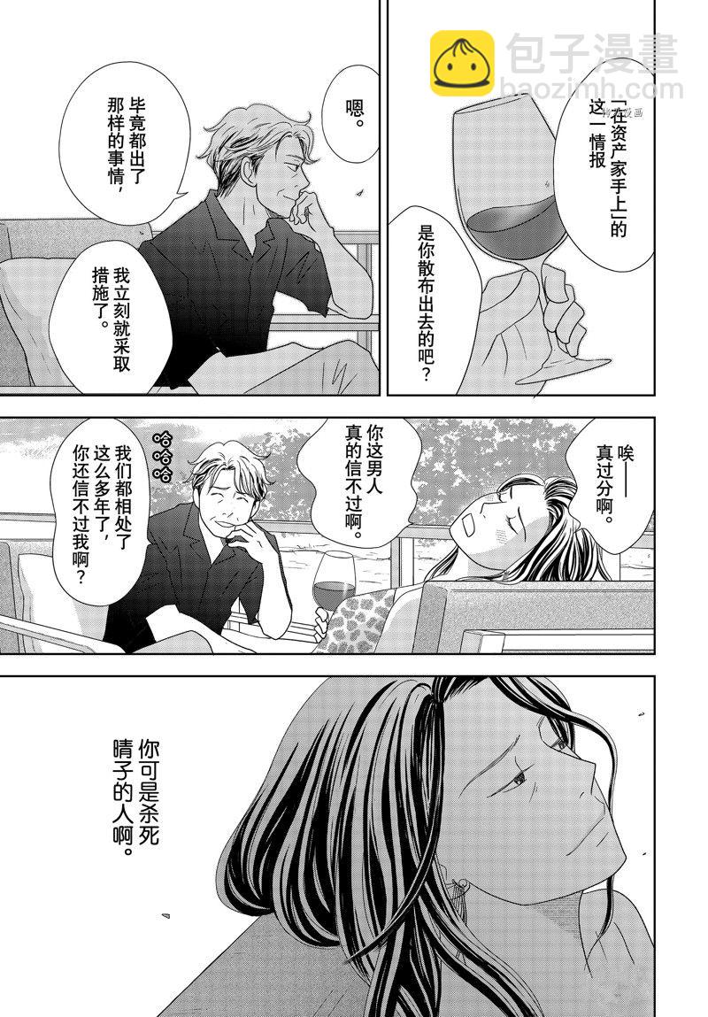 《当铺 志野部的宝石匣》第75话 第19页