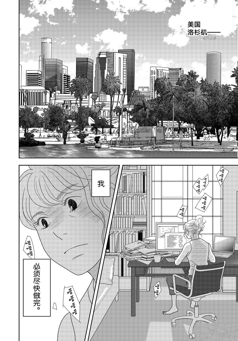 《当铺 志野部的宝石匣》第75话 第20页