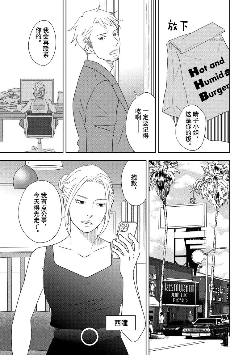《当铺 志野部的宝石匣》第75话 第21页