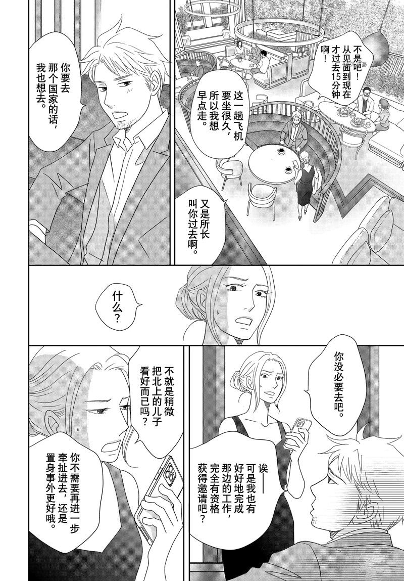 《当铺 志野部的宝石匣》第75话 第22页