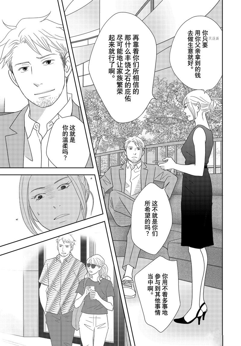《当铺 志野部的宝石匣》第75话 第23页