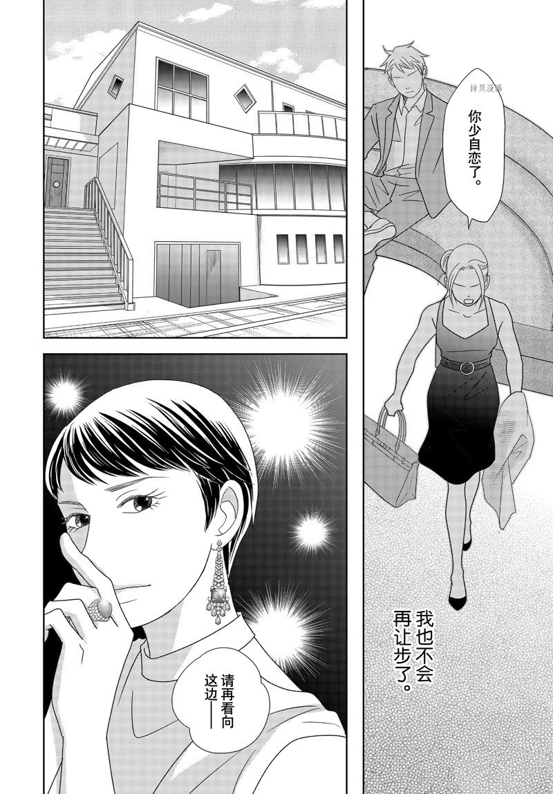 《当铺 志野部的宝石匣》第75话 第24页