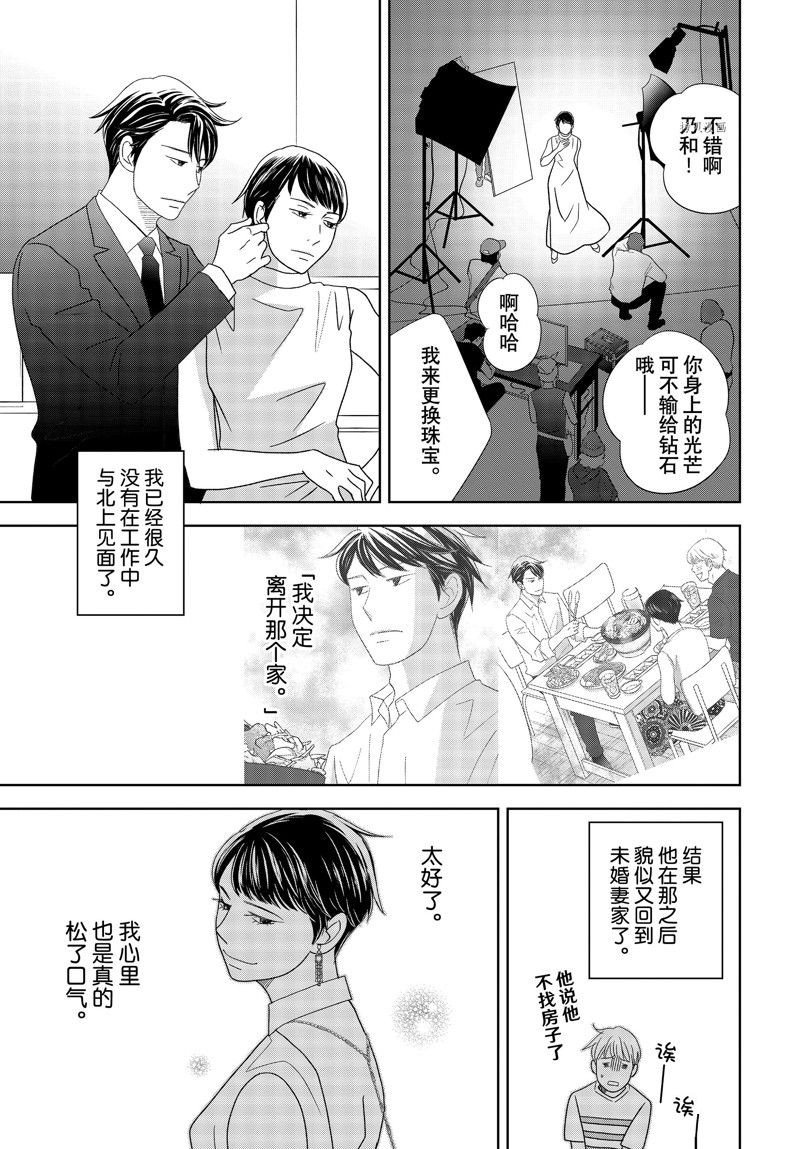 《当铺 志野部的宝石匣》第75话 第25页