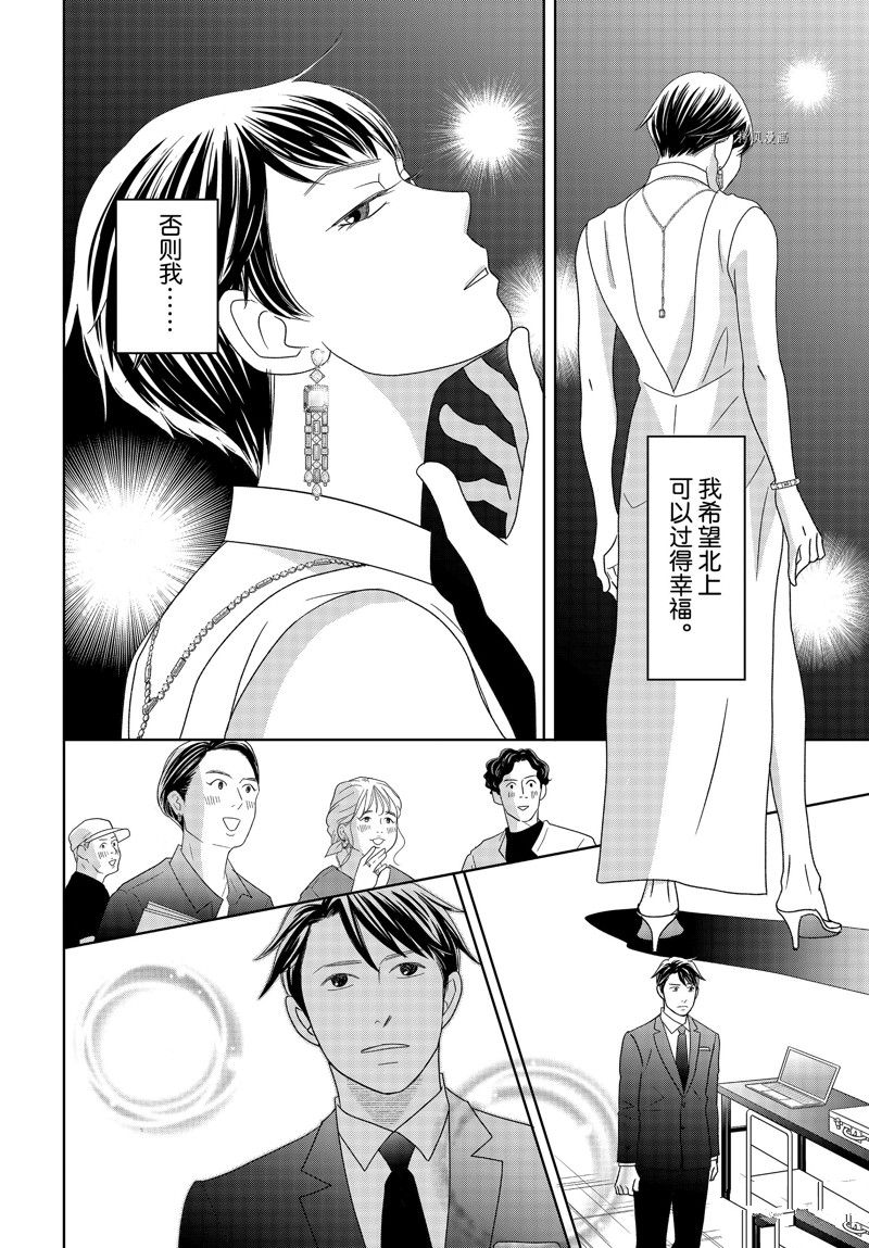 《当铺 志野部的宝石匣》第75话 第26页