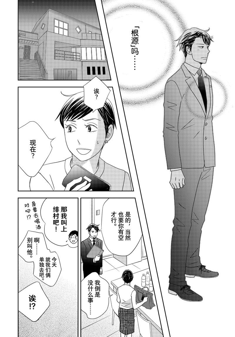 《当铺 志野部的宝石匣》第75话 第28页