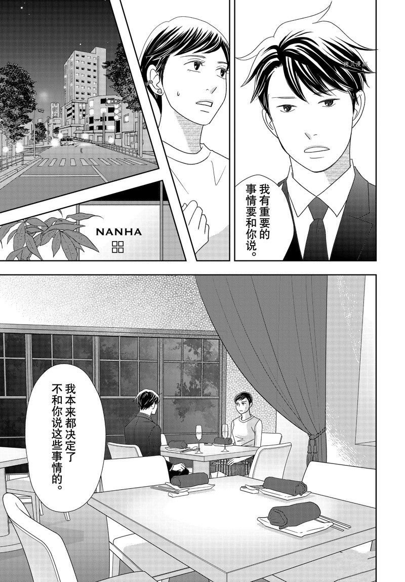 《当铺 志野部的宝石匣》第75话 第29页