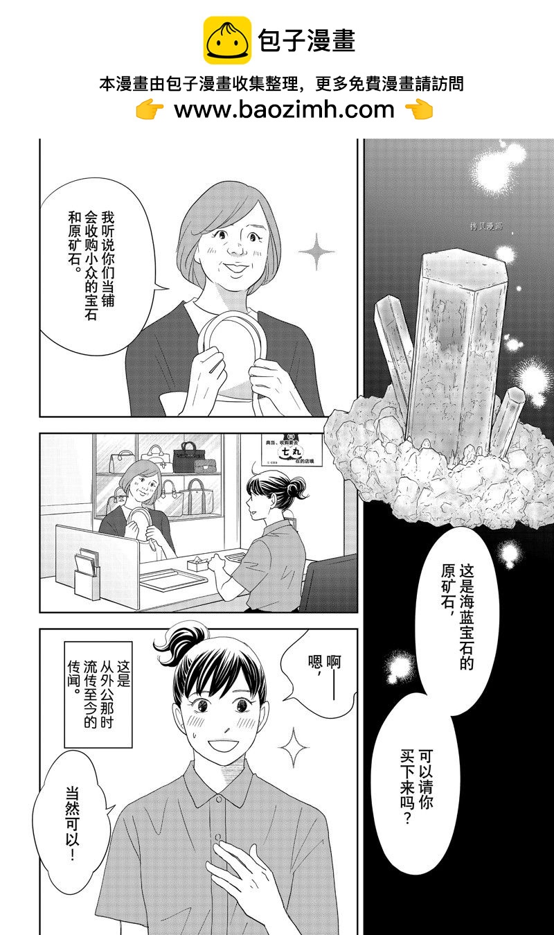 《当铺 志野部的宝石匣》第75话 第2页