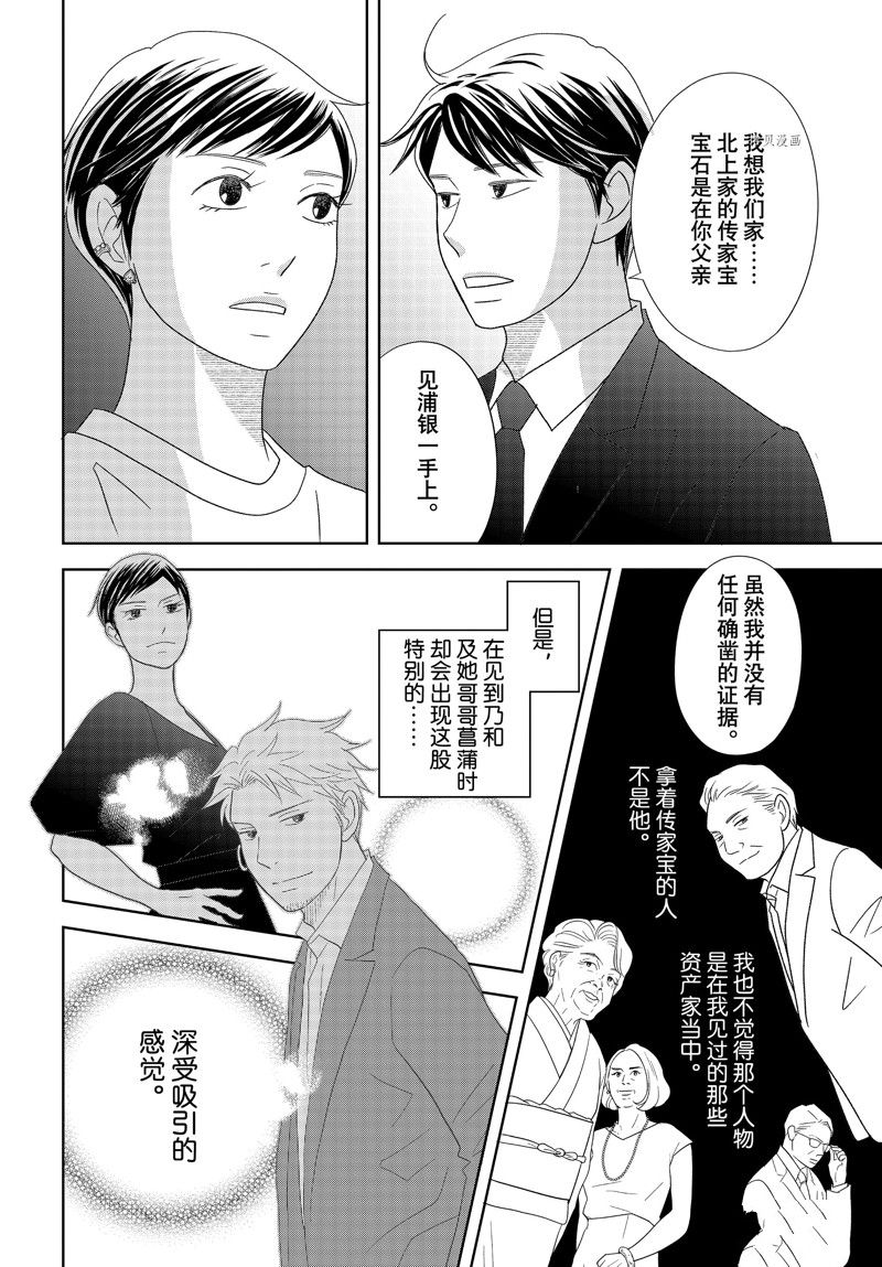 《当铺 志野部的宝石匣》第75话 第30页