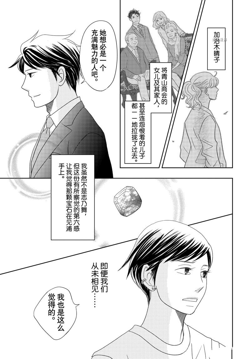 《当铺 志野部的宝石匣》第75话 第31页