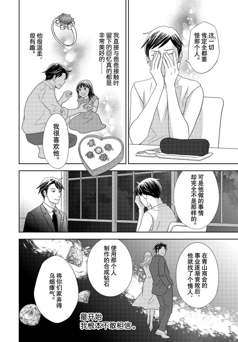 《当铺 志野部的宝石匣》第75话 第32页