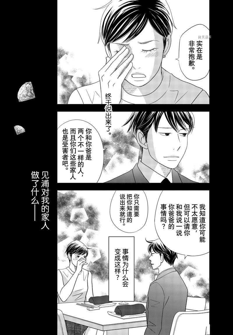 《当铺 志野部的宝石匣》第75话 第33页