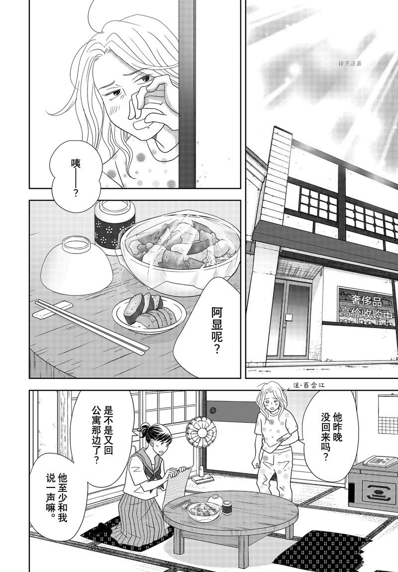 《当铺 志野部的宝石匣》第75话 第34页