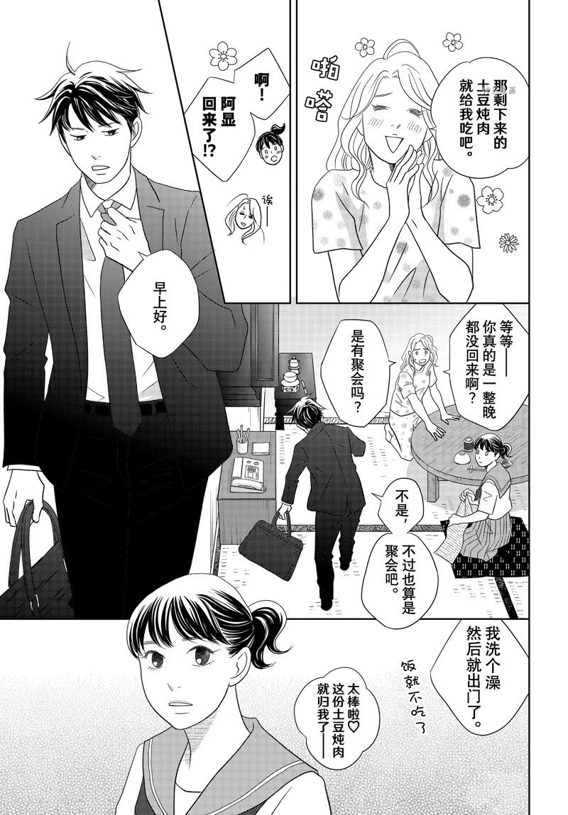 《当铺 志野部的宝石匣》第75话 第35页