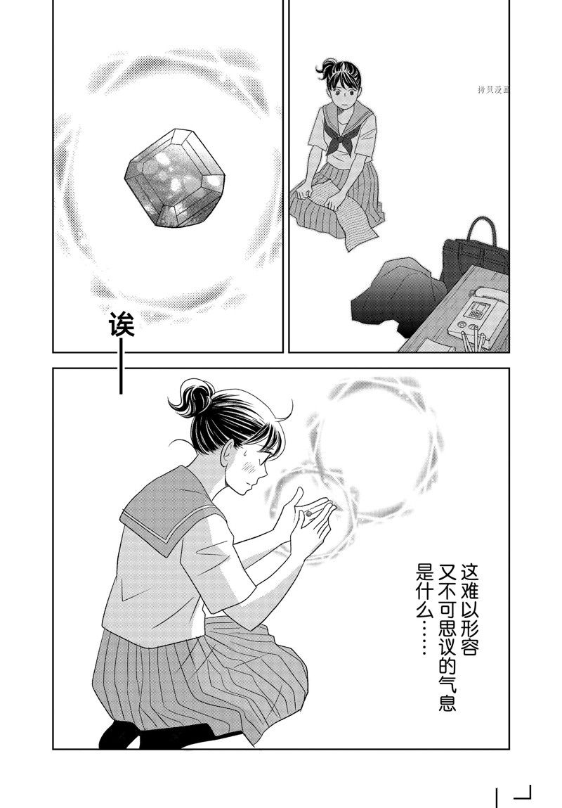 《当铺 志野部的宝石匣》第75话 第36页