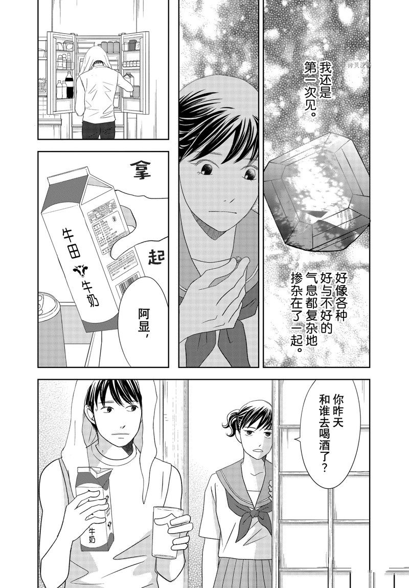 《当铺 志野部的宝石匣》第75话 第37页