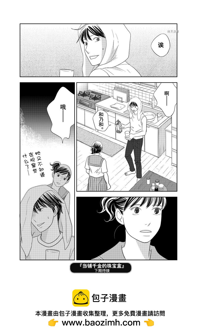 《当铺 志野部的宝石匣》第75话 第38页