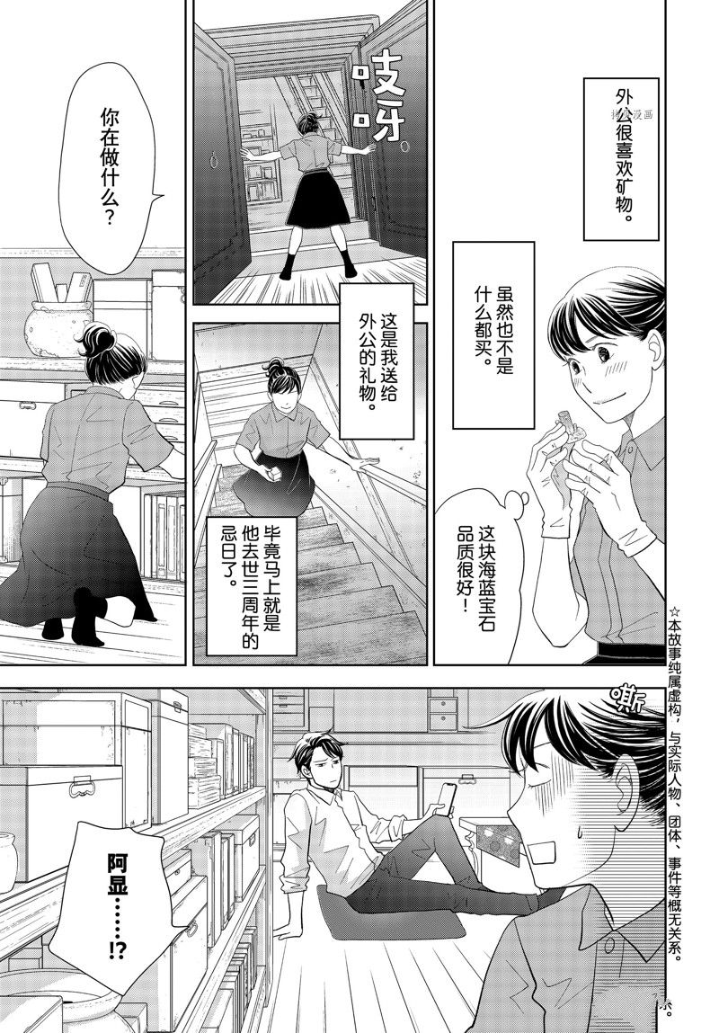 《当铺 志野部的宝石匣》第75话 第3页