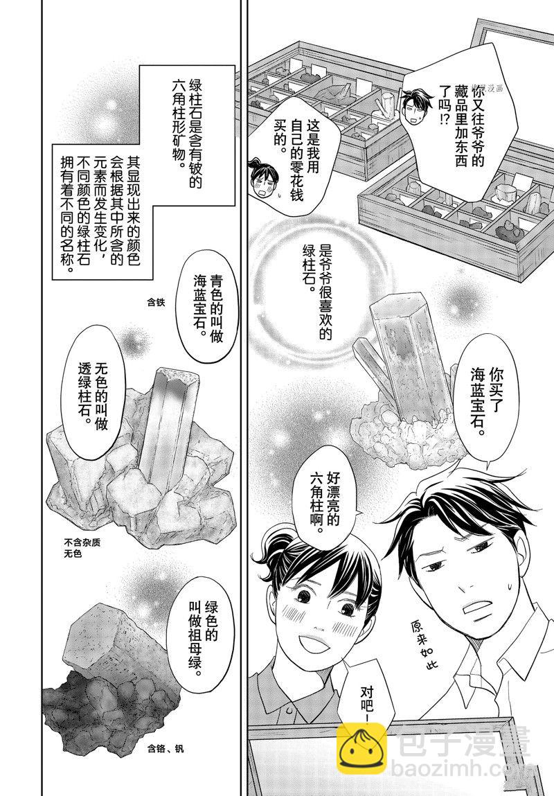 《当铺 志野部的宝石匣》第75话 第4页