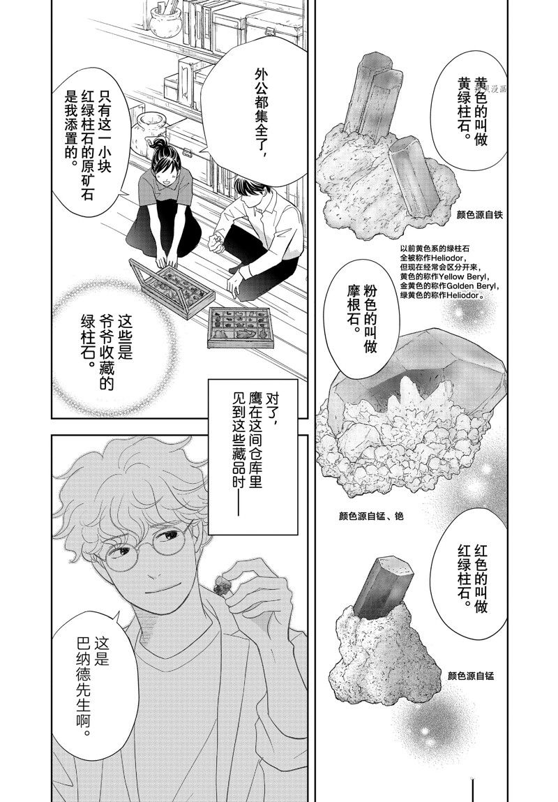 《当铺 志野部的宝石匣》第75话 第5页