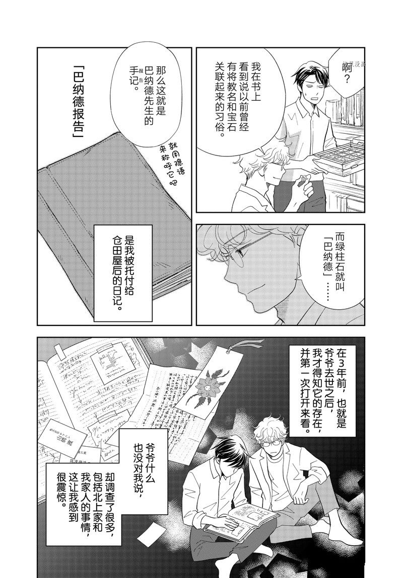 《当铺 志野部的宝石匣》第75话 第6页