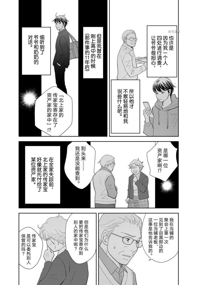 《当铺 志野部的宝石匣》第75话 第7页