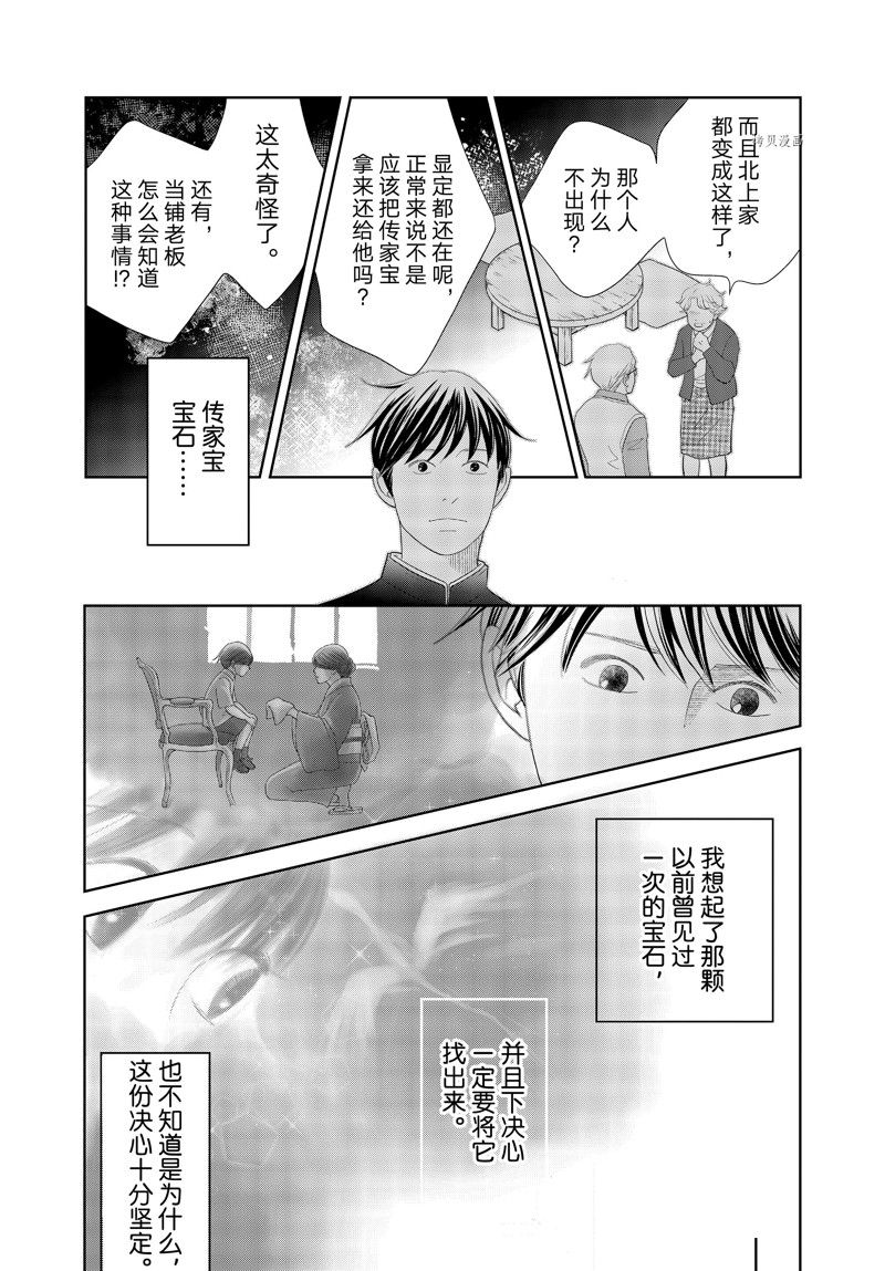 《当铺 志野部的宝石匣》第75话 第8页