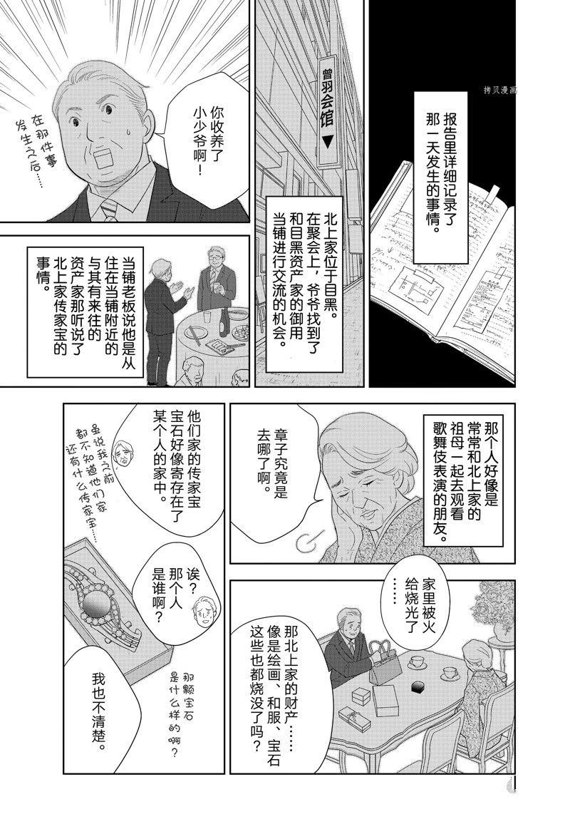 《当铺 志野部的宝石匣》第75话 第9页