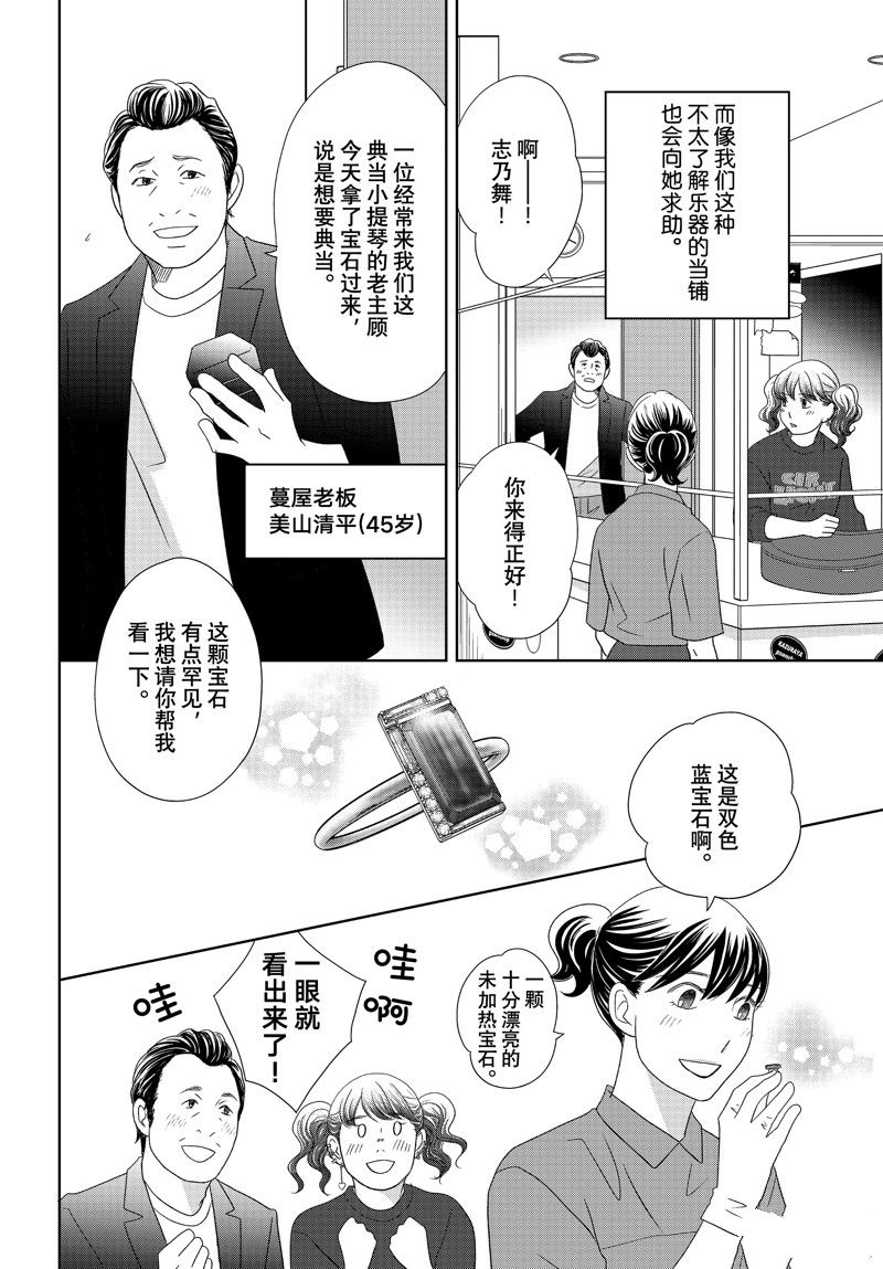 《当铺 志野部的宝石匣》第76话 第10页