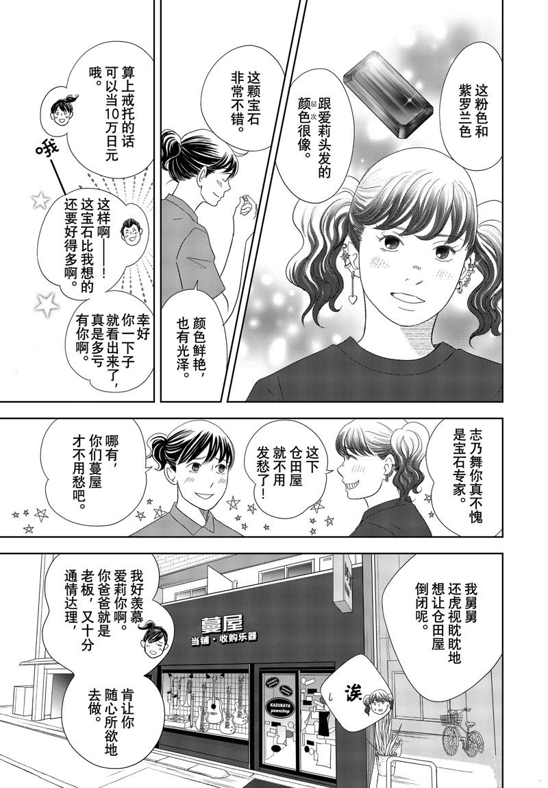 《当铺 志野部的宝石匣》第76话 第11页